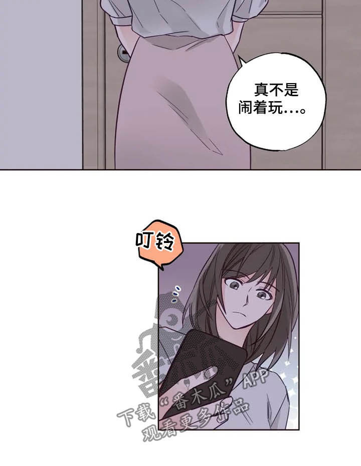 奇妙的形状课件漫画,第28章：自己的错2图