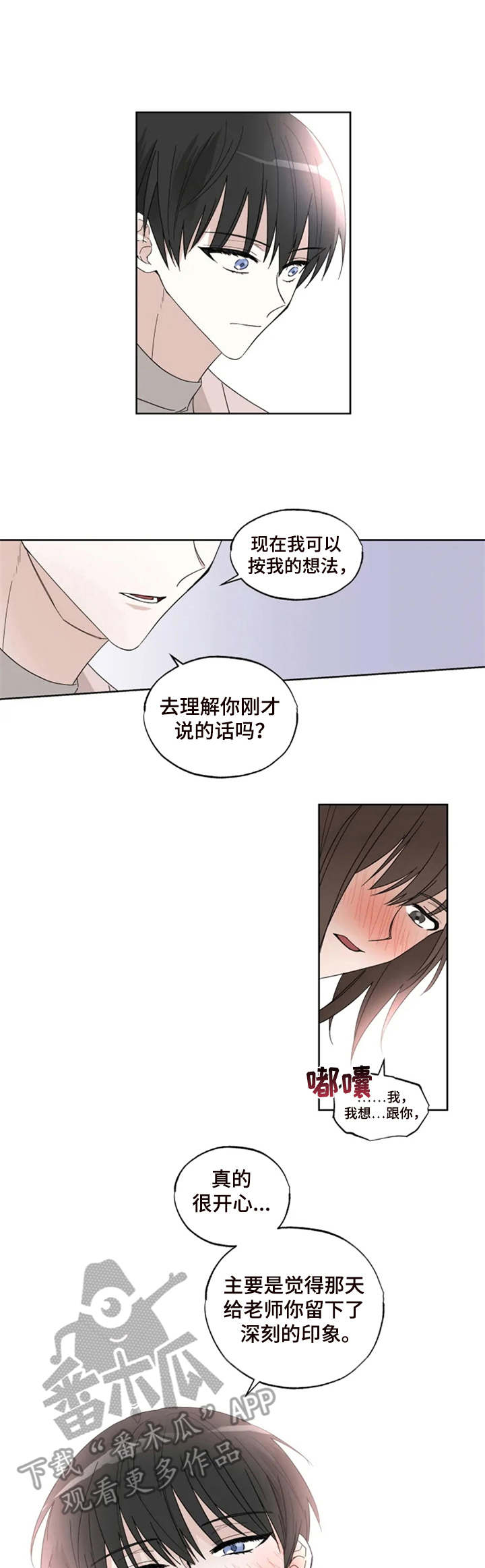 奇妙的拼音漫画,第7章：开导1图