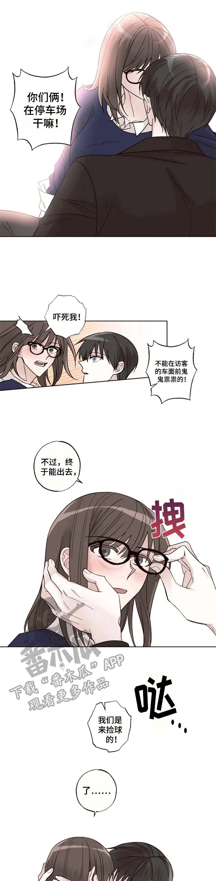 奇妙的偶遇漫画,第10章：下定决心1图