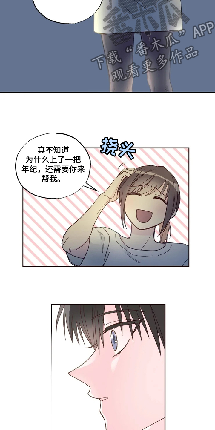 奇妙的蛋生漫画,第32章：心意2图