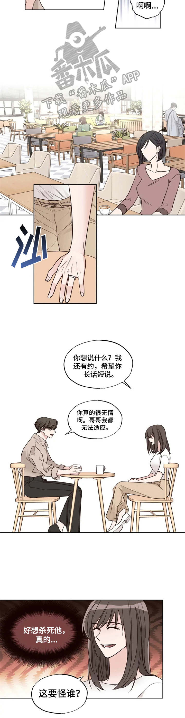 奇妙的偶遇电视剧漫画,第18章：电话那头1图