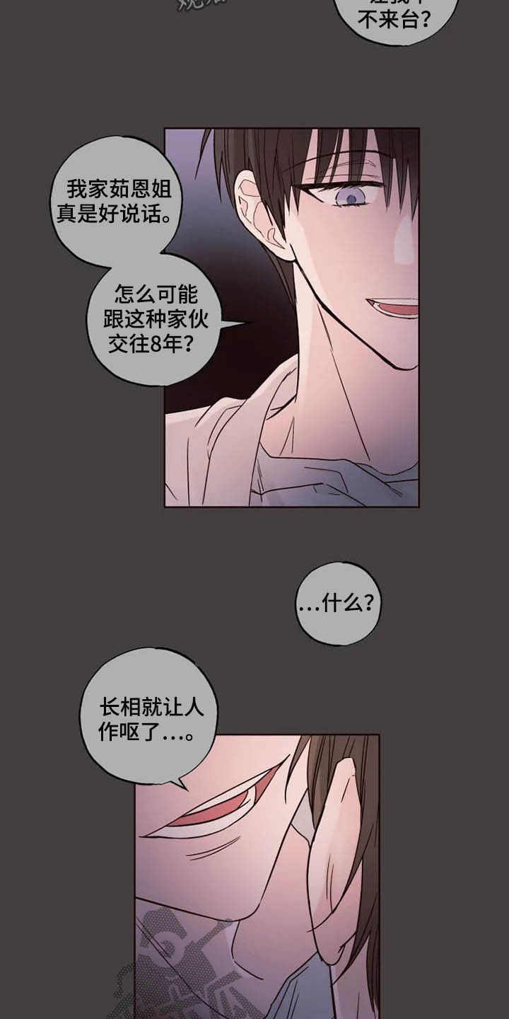 奇妙的命运呀漫画,第26章：担心自己1图