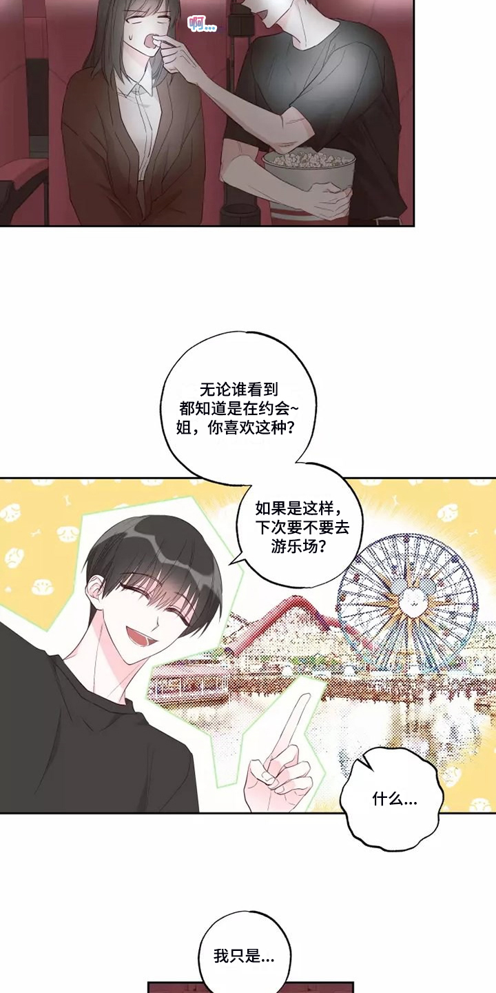 奇妙的偶遇电视剧全集观看漫画,第75章：不要秀恩爱2图