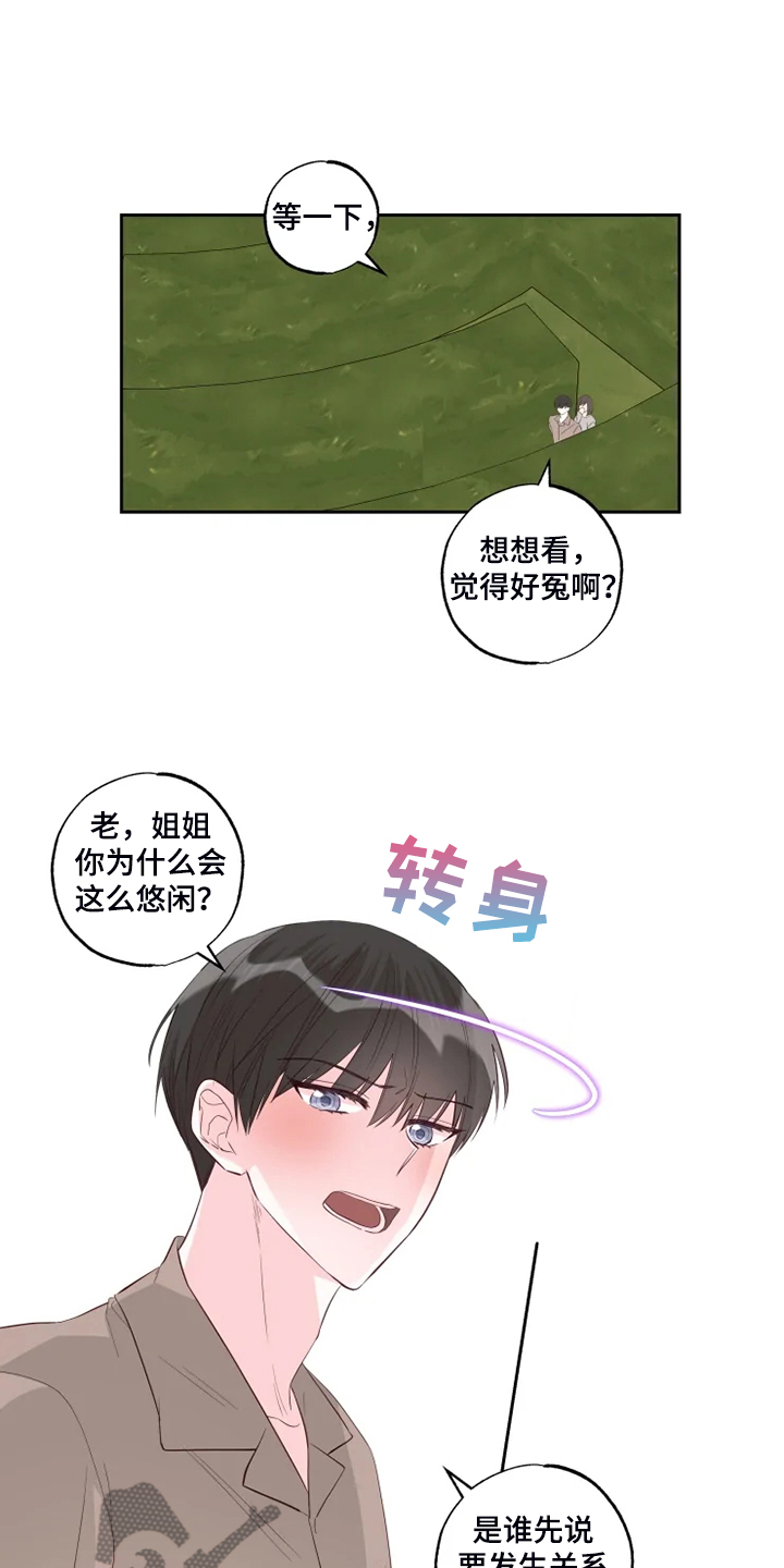 奇妙的朋友漫画,第63章：他急了1图