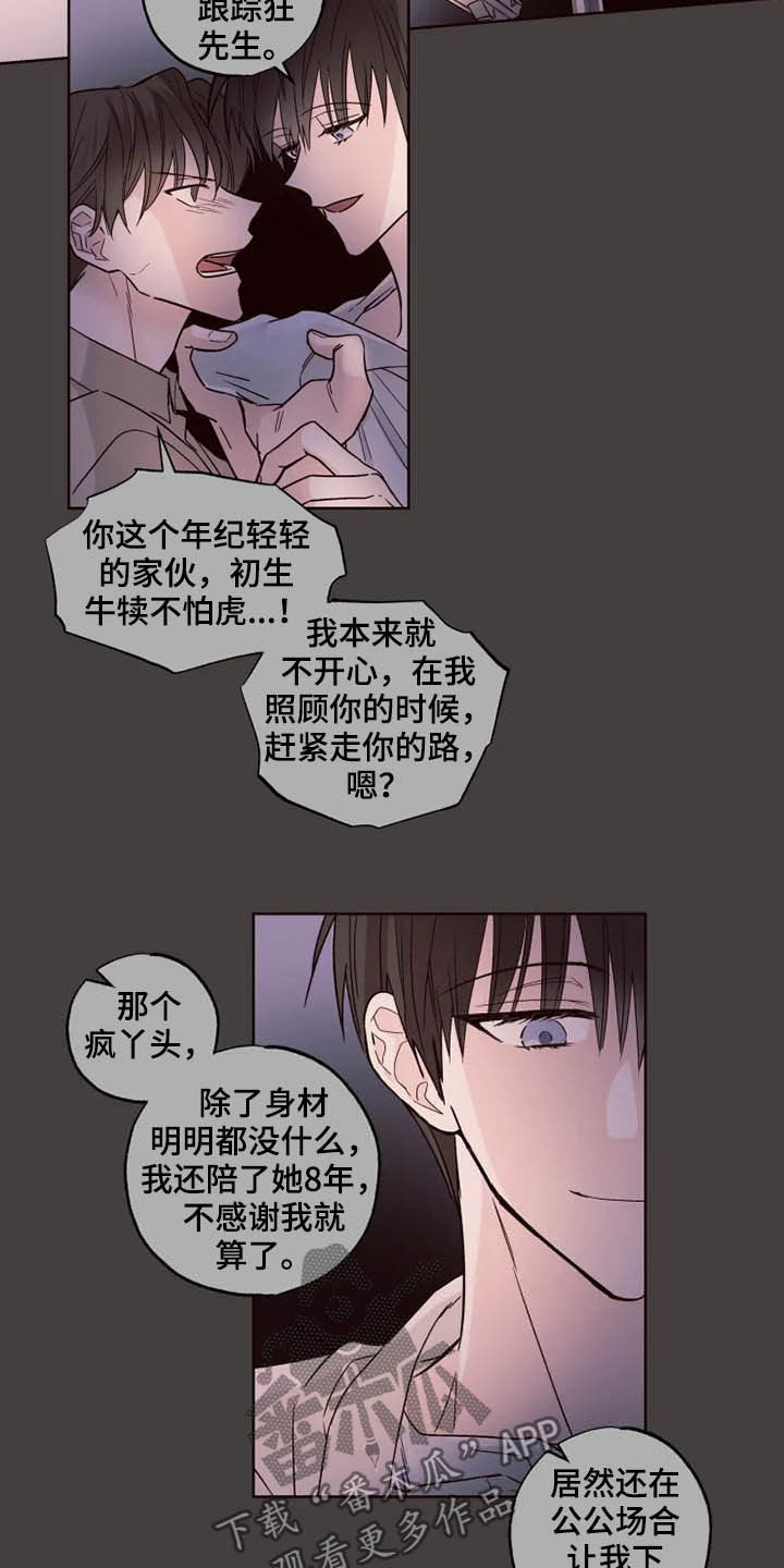 奇妙的命运呀漫画,第26章：担心自己2图