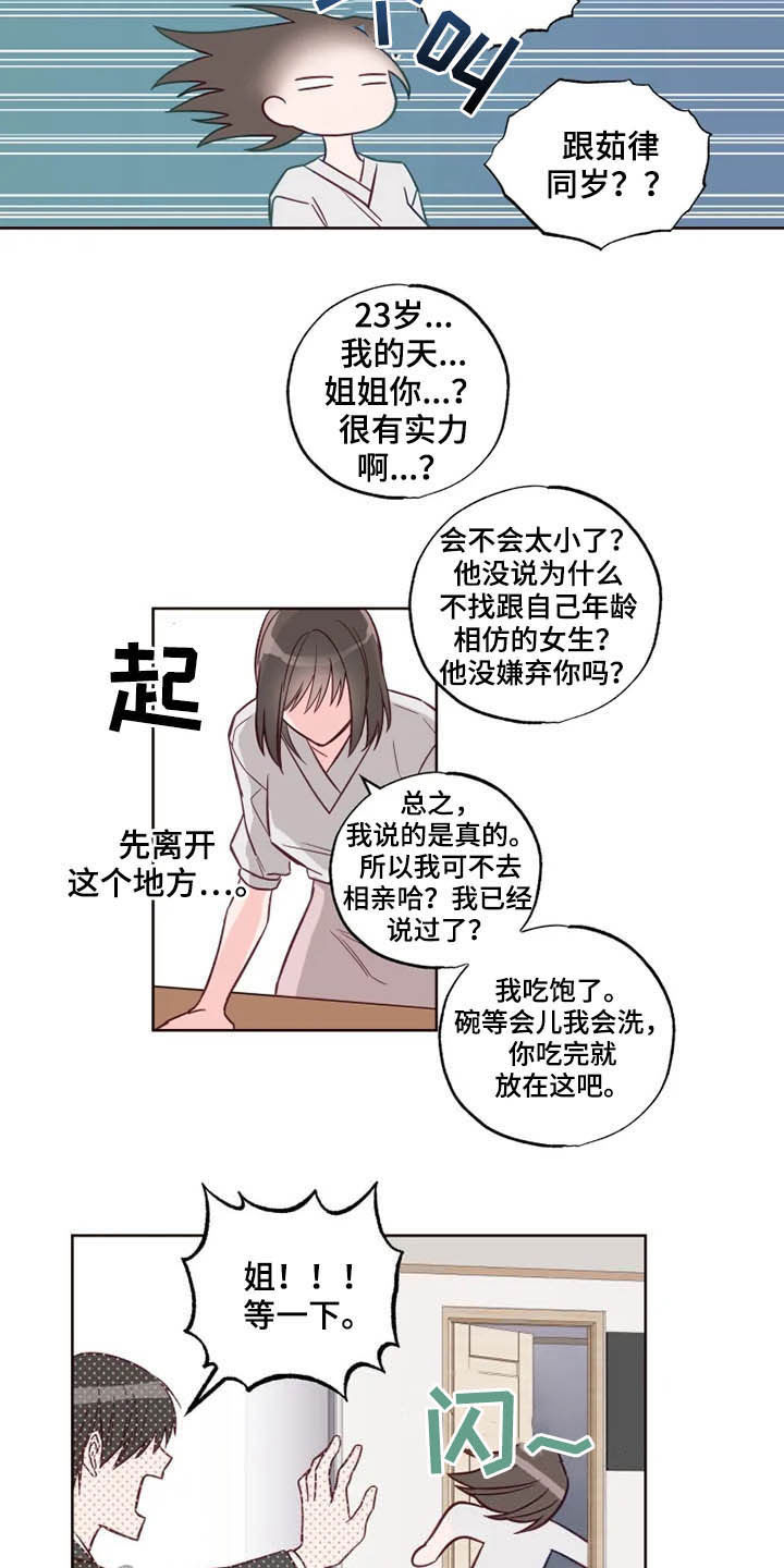 奇妙的形状课件漫画,第28章：自己的错2图