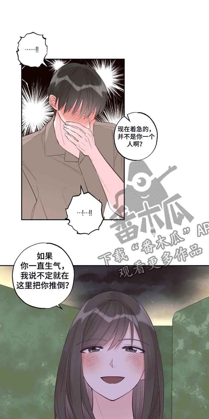 奇妙的双手mp3漫画,第63章：他急了2图