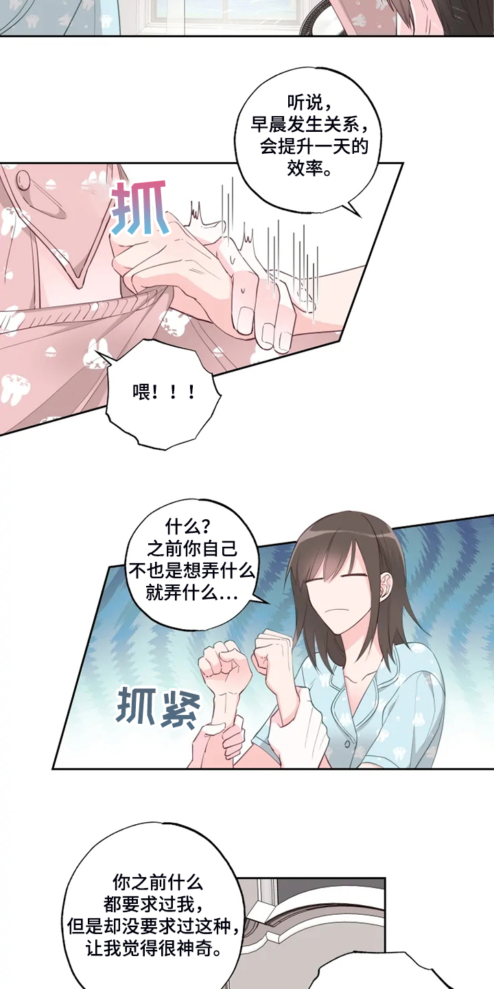 奇妙的偶遇与生活的困难时期相遇漫画,第37章：早起运动1图