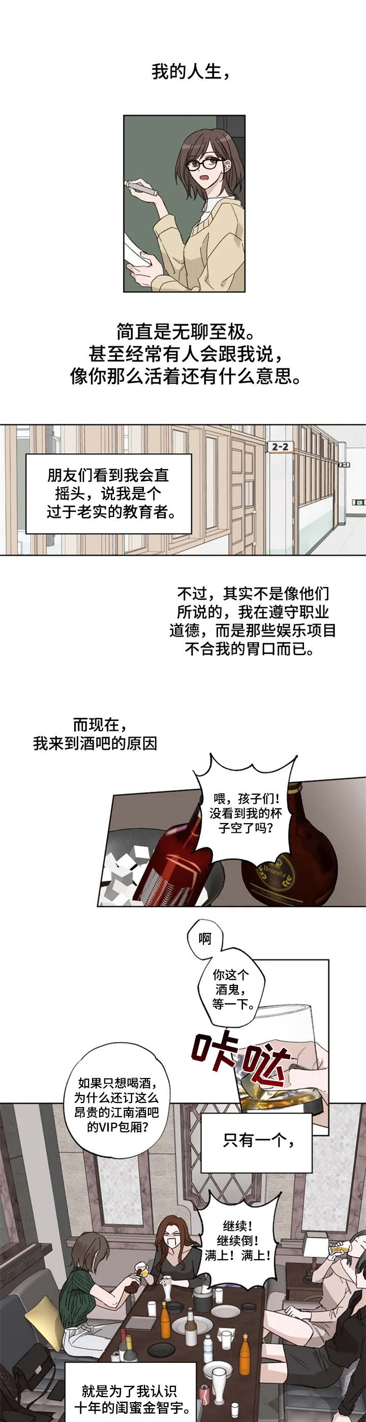 奇妙的化学漫画,第1章：迷迷糊糊1图