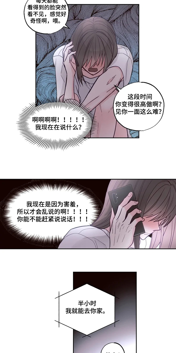 奇妙的偶遇就在身边漫画,第30章：等我半小时2图