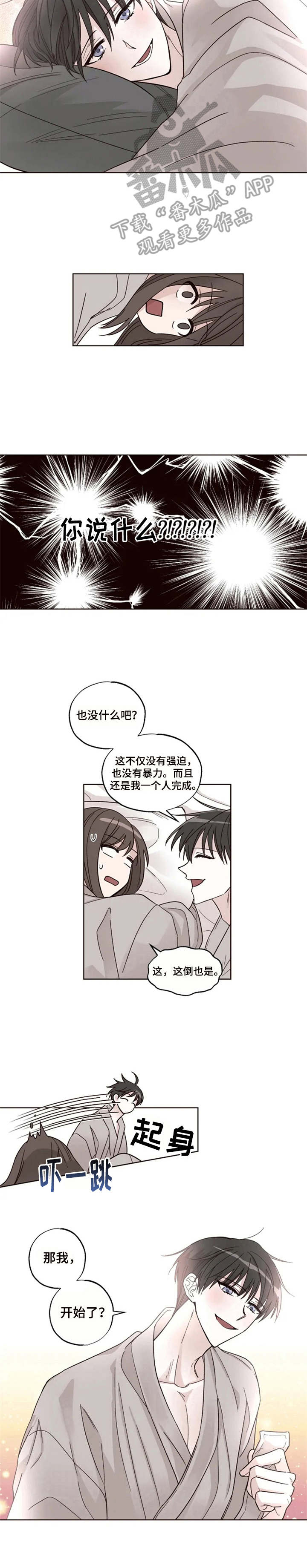 奇怪的偶遇漫画,第11章：合同1图