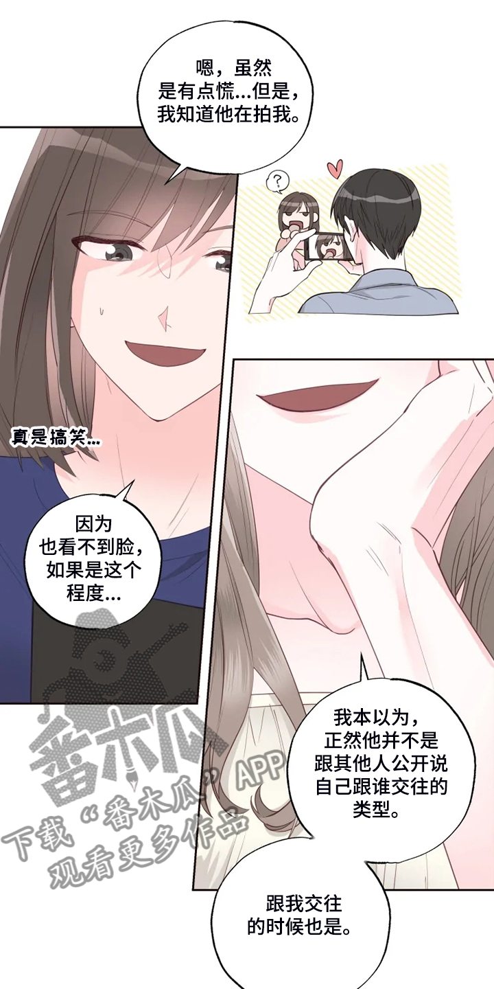 奇妙的星空漫画,第41章：你就不担心吗？2图