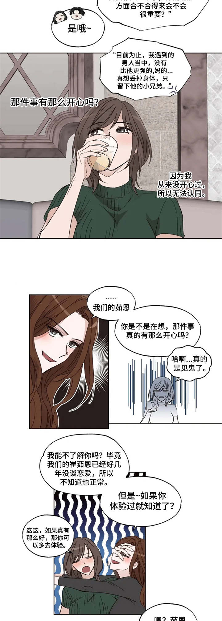 奇妙的偶遇全集免费观看漫画,第1章：迷迷糊糊1图