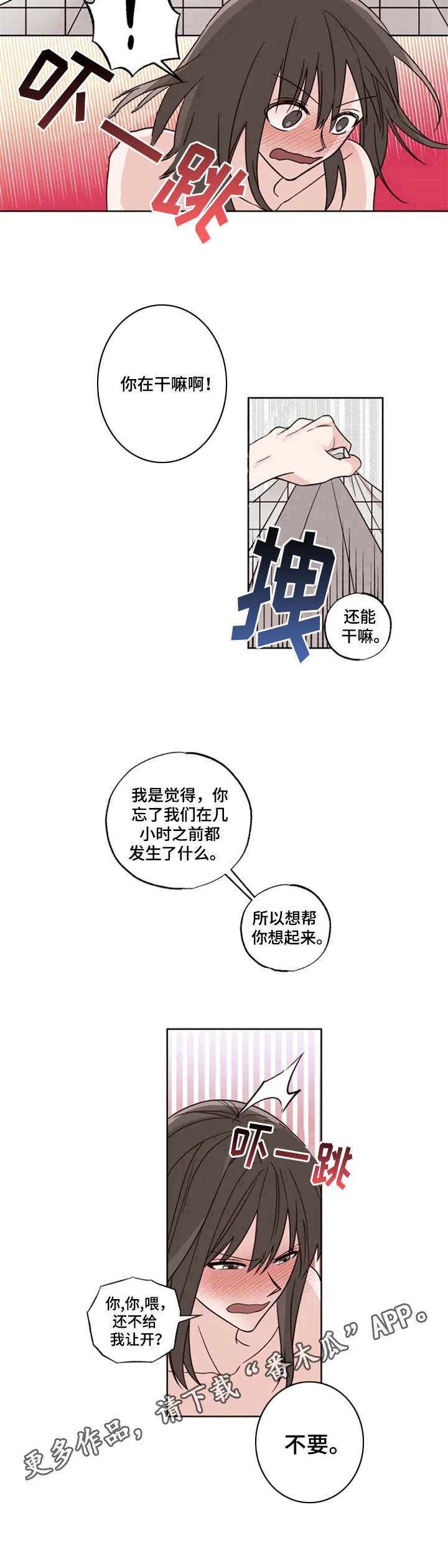 奇妙的太空之旅四格漫画漫画,第16章：提议1图