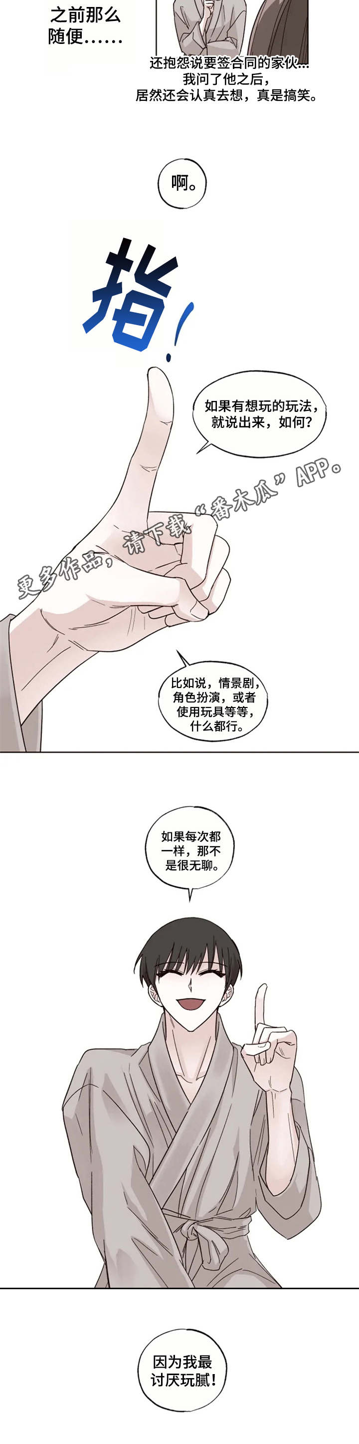 奇妙的偶遇小说免费阅读漫画,第10章：下定决心2图