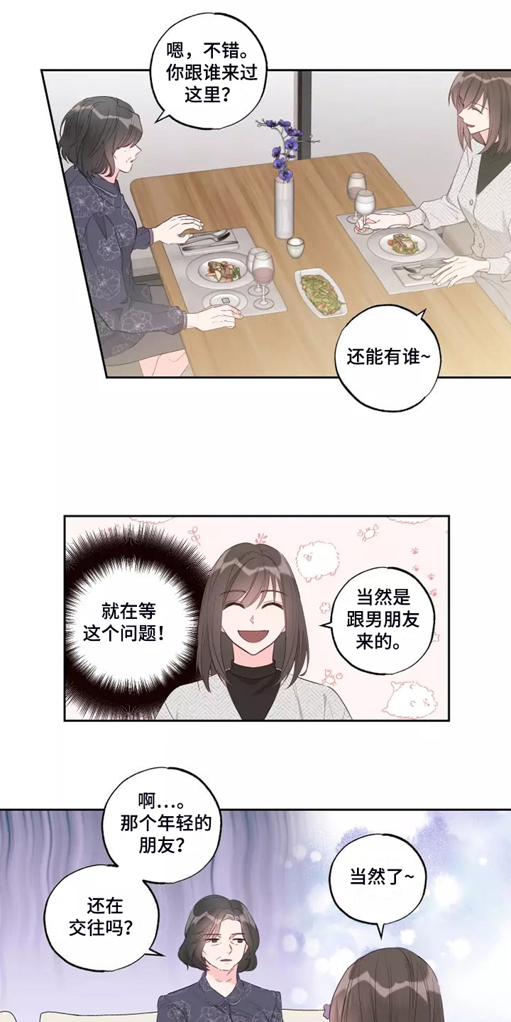 奇妙的偶遇方式漫画,第73章：区别对待2图