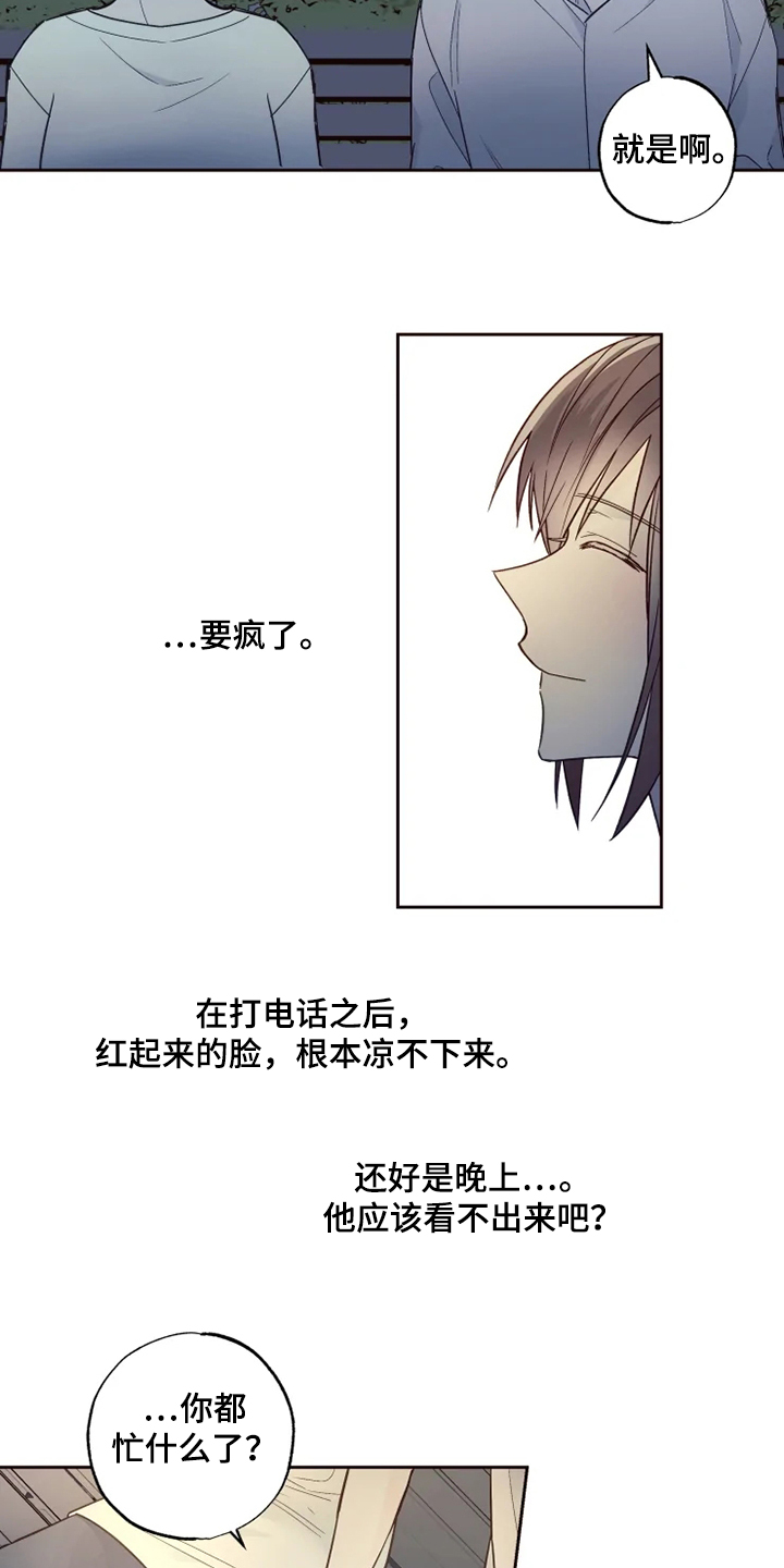 奇妙的朋友免费观看完整版漫画,第31章：楼下畅谈1图