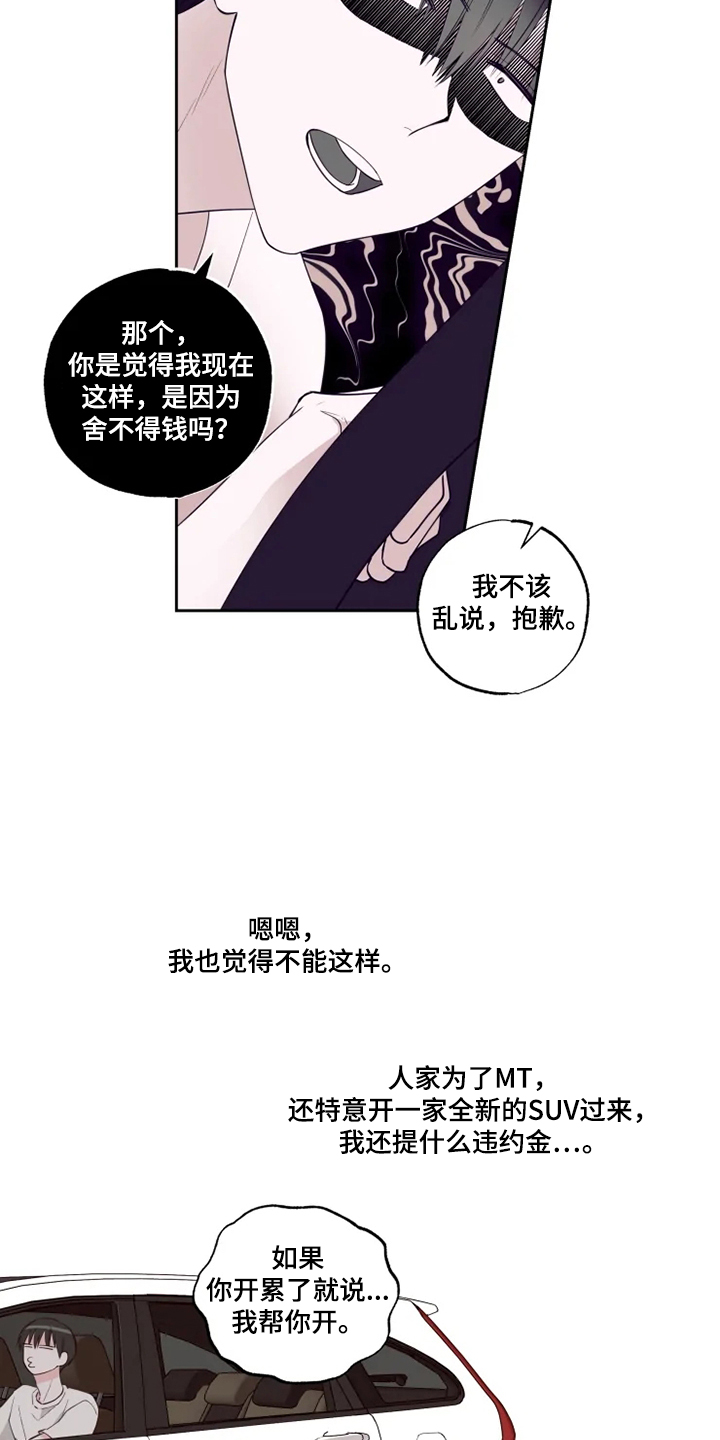 奇妙的蛋生漫画,第48章：泡汤的旅行1图