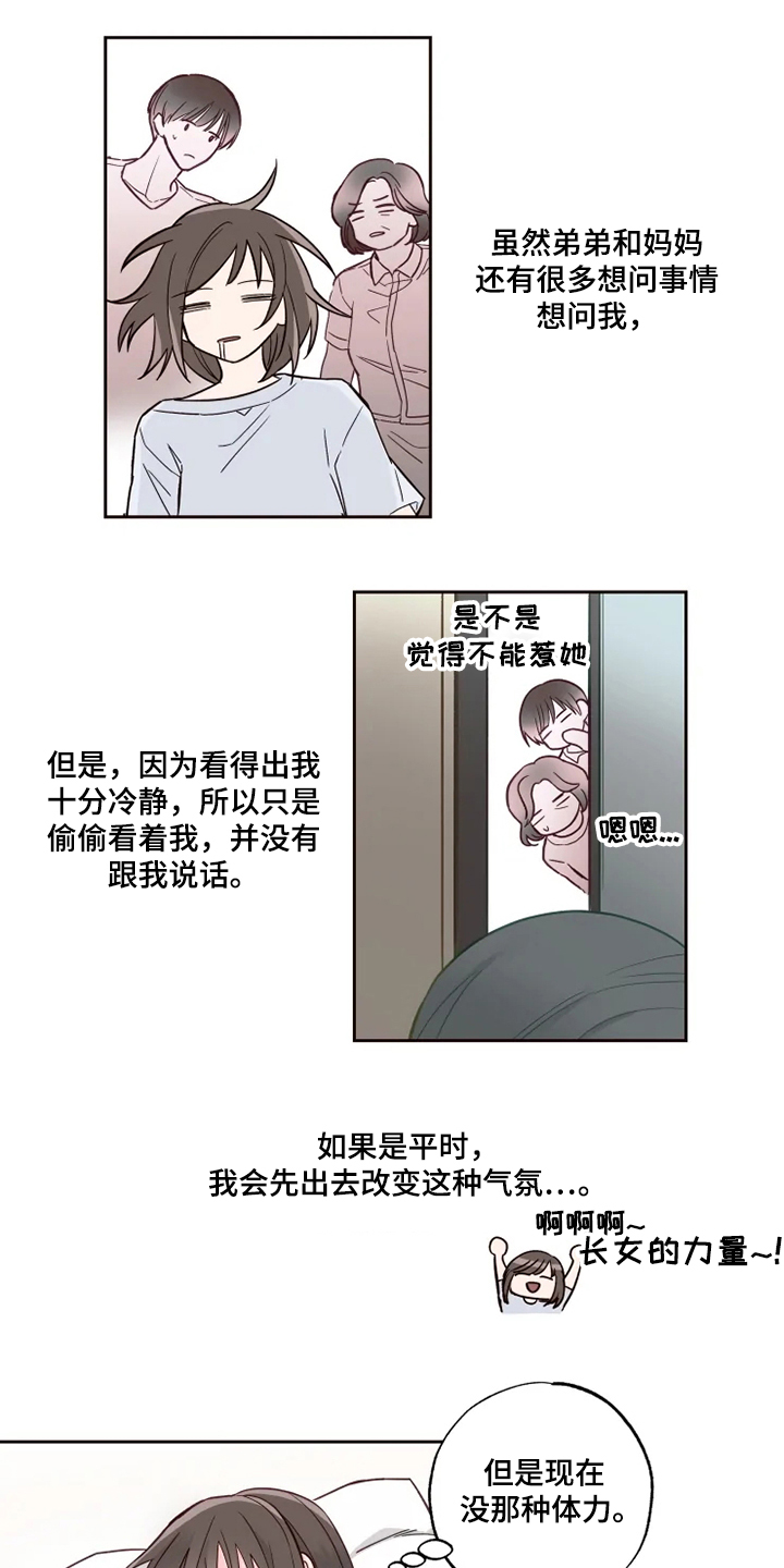 奇妙的偶遇全集免费观看漫画,第29章：一直在睡觉1图