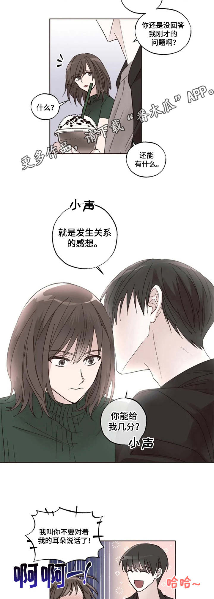 奇妙的偶遇与生活的困难漫画,第4章：学生2图