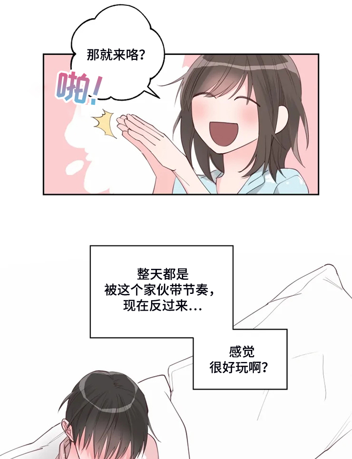 奇妙的偶遇漫画,第38章：那就来咯？1图