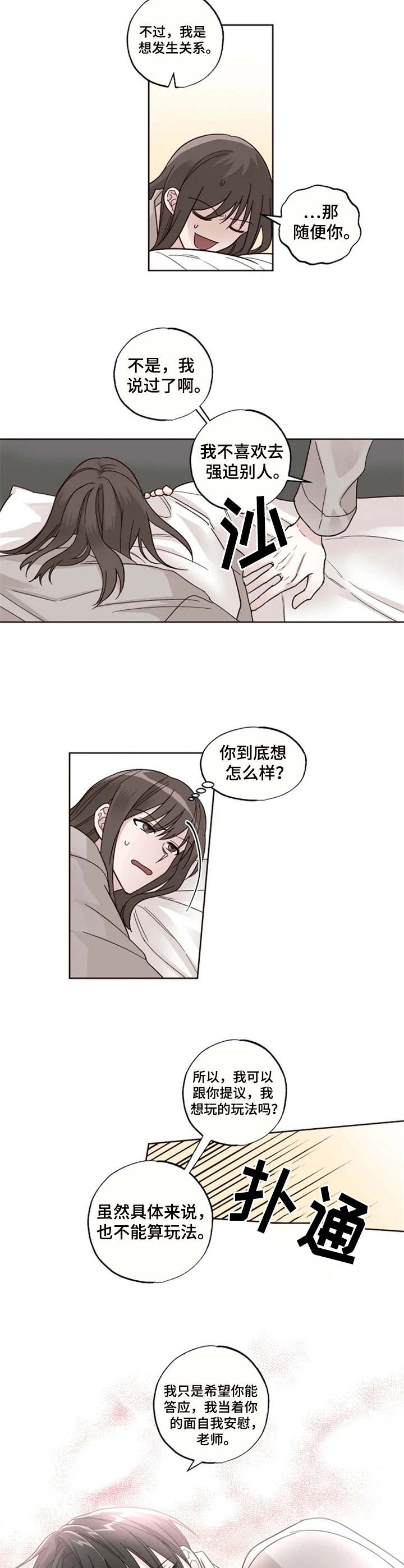 奇妙的偶遇大全漫画,第11章：合同2图