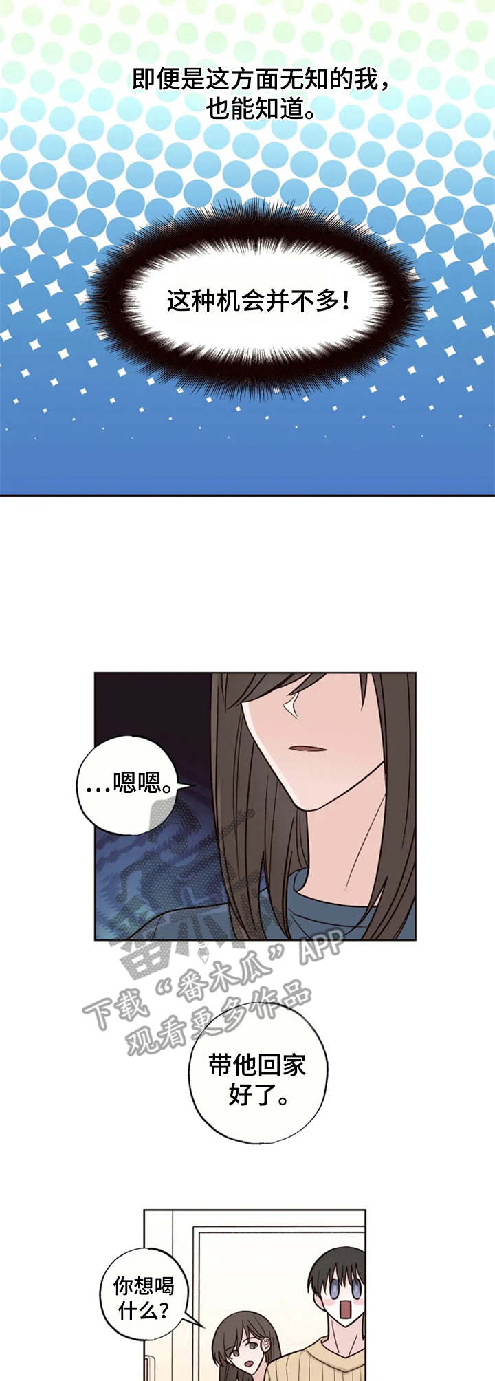 奇妙的书漫画,第13章：变化1图