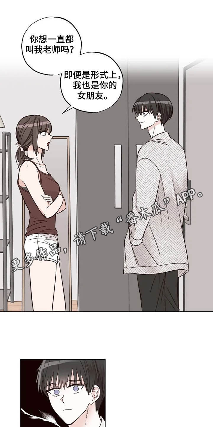 奇妙的偶遇漫画,第25章：搬家？1图