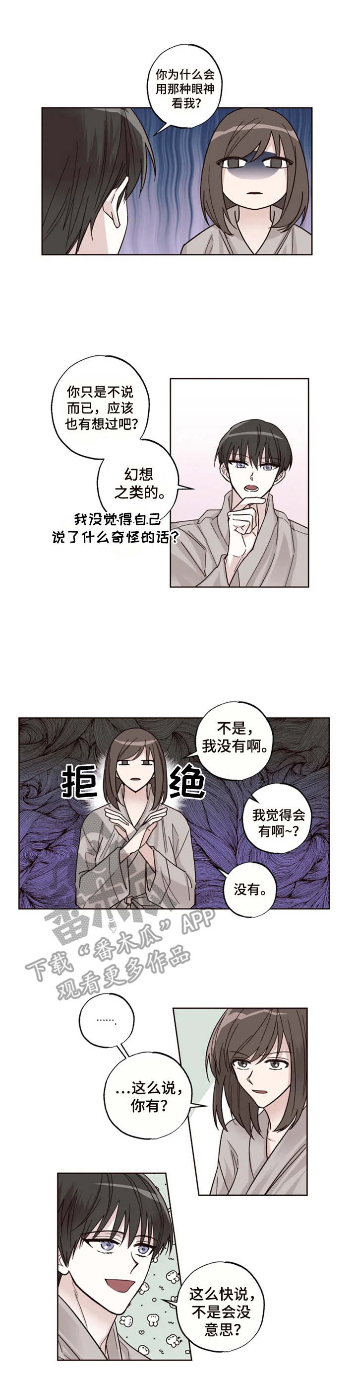 奇妙的偶遇漫画,第11章：合同1图