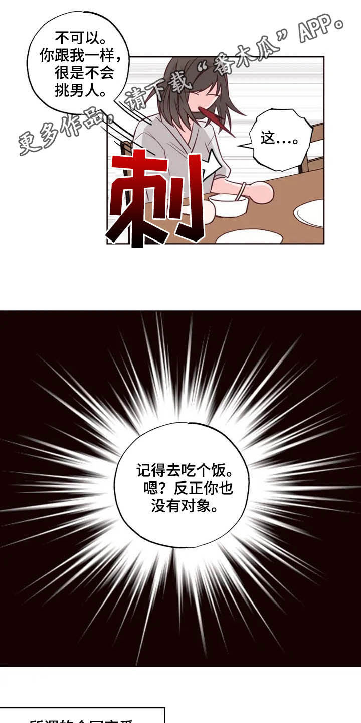 奇妙的邂逅漫画,第28章：自己的错1图