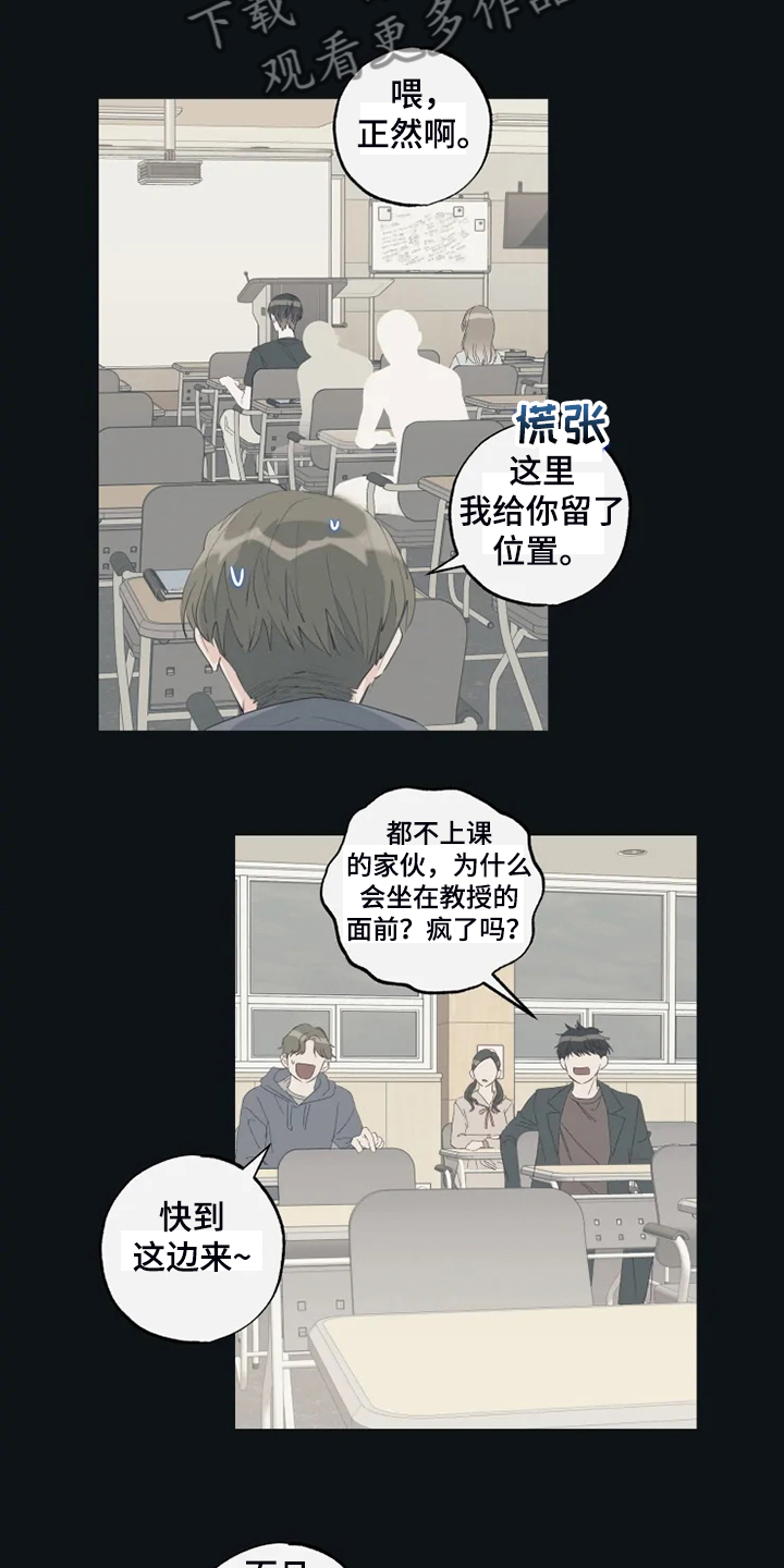 奇妙的偶遇就在身边漫画,第59章：为什么喜欢2图