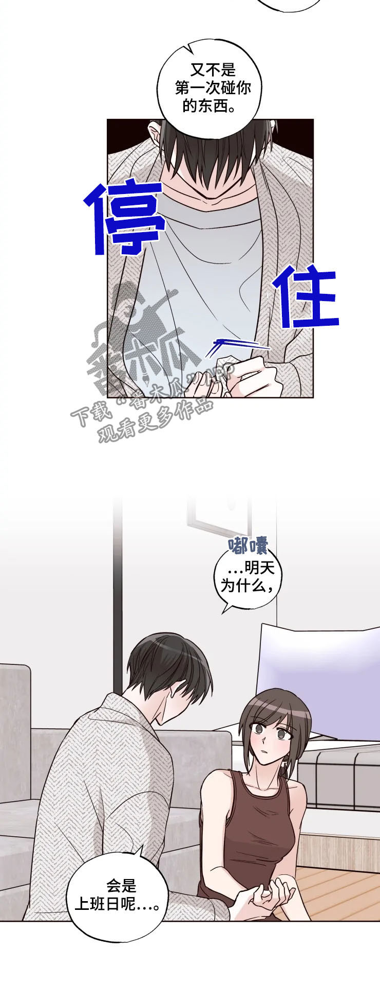 奇妙的身体冒险漫画,第24章：女朋友2图