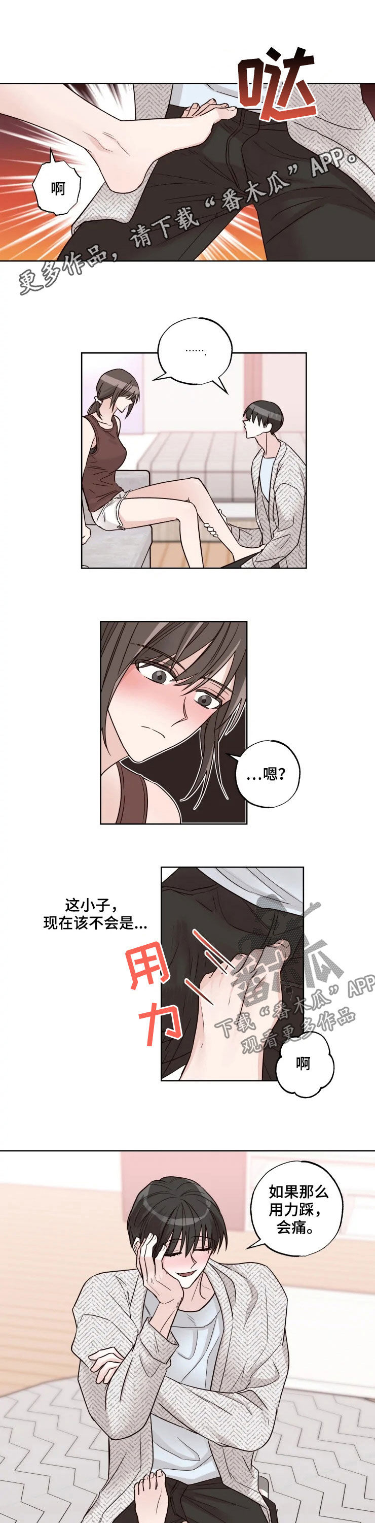 奇妙的数王国在线阅读免费全文漫画,第22章：我帮你1图