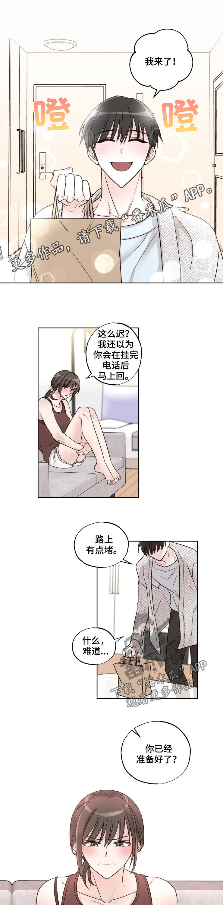 奇妙的偶遇漫画,第21章：爱好1图