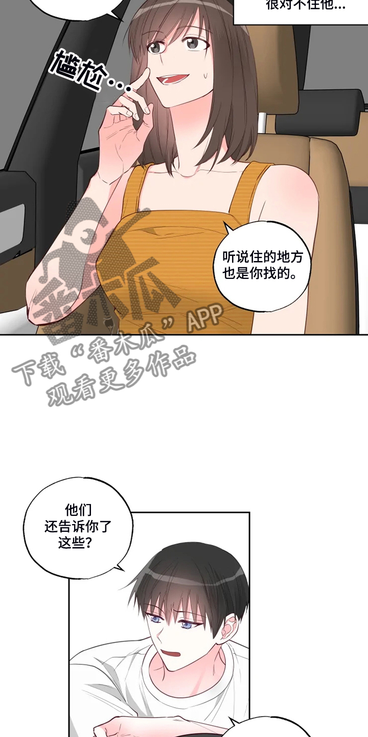 奇妙的蛋生漫画,第48章：泡汤的旅行1图