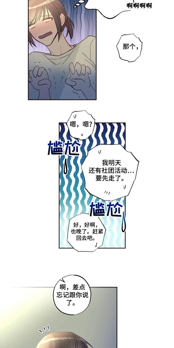 奇妙的蛋生漫画,第32章：心意1图