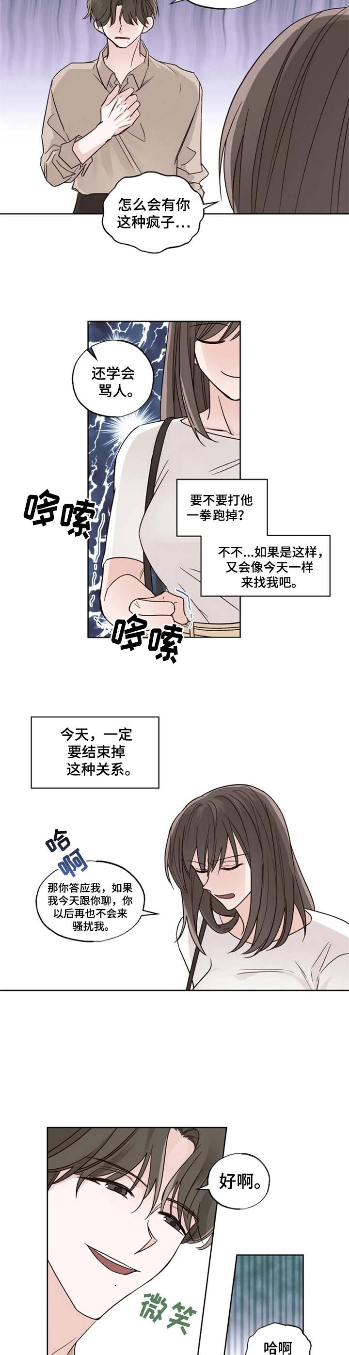 奇妙的旅客漫画,第18章：电话那头2图