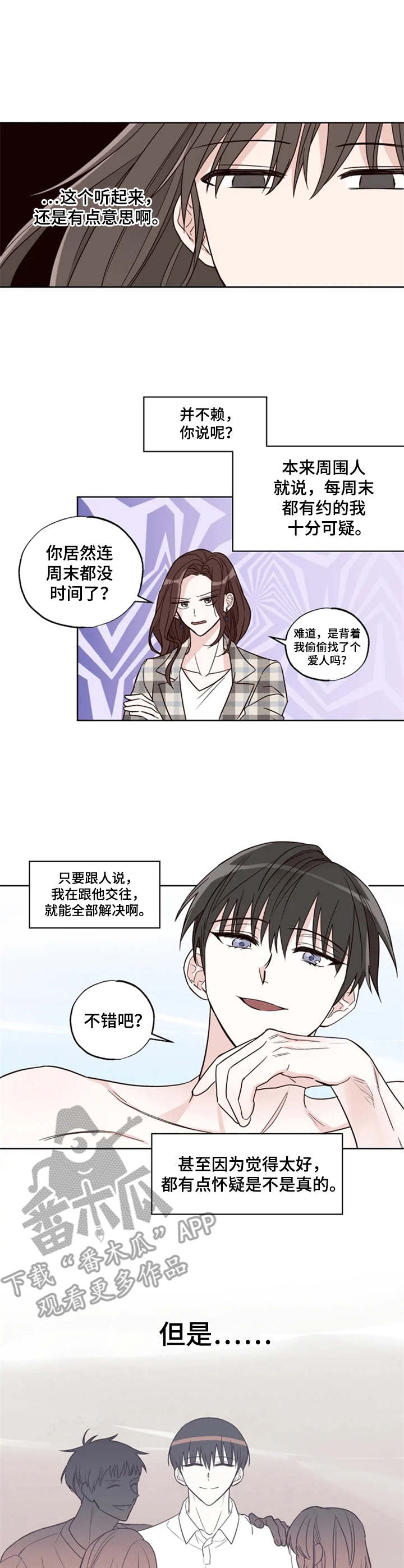 奇妙的身体冒险漫画,第16章：提议2图