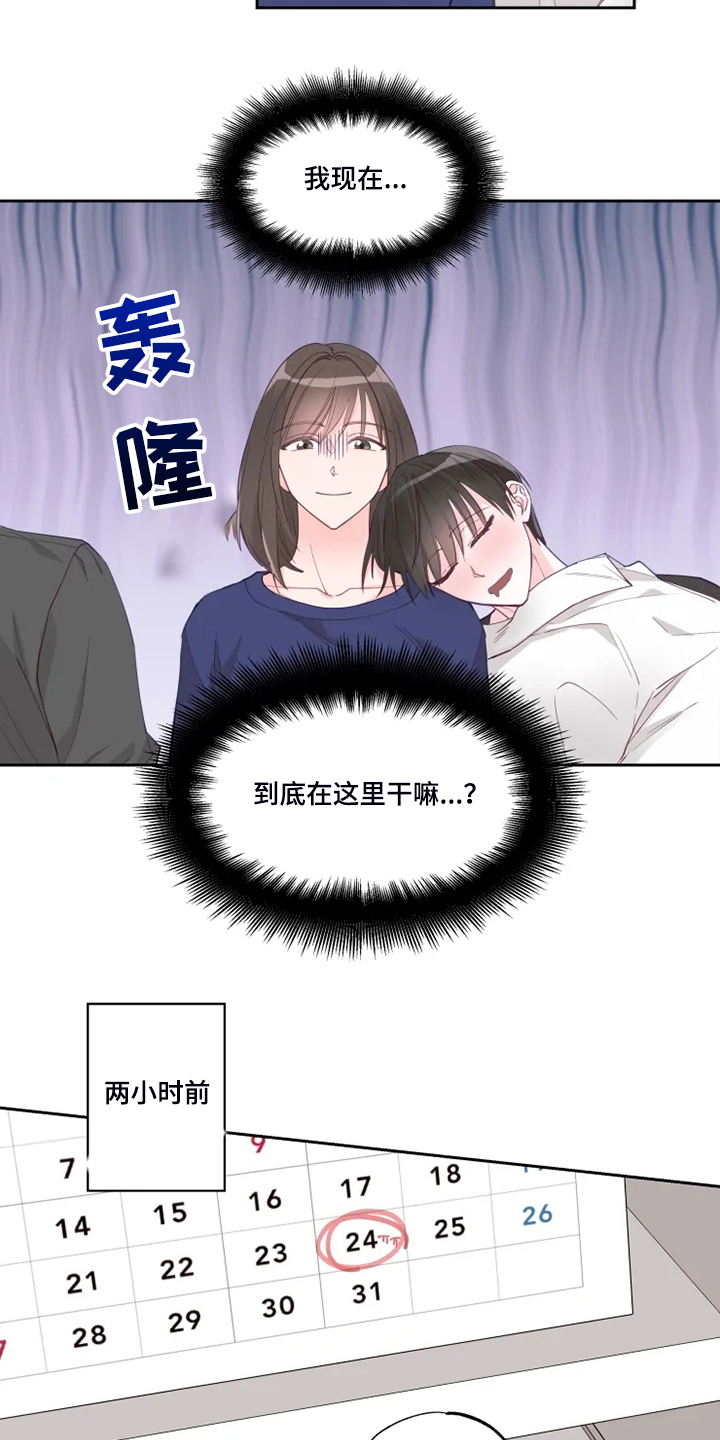 奇妙的声音漫画,第39章：想去放松一下1图