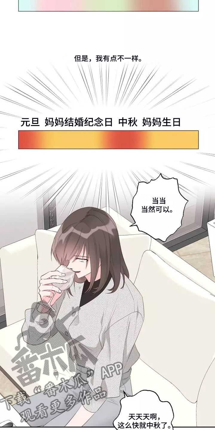 奇妙的偶遇方式漫画,第73章：区别对待1图