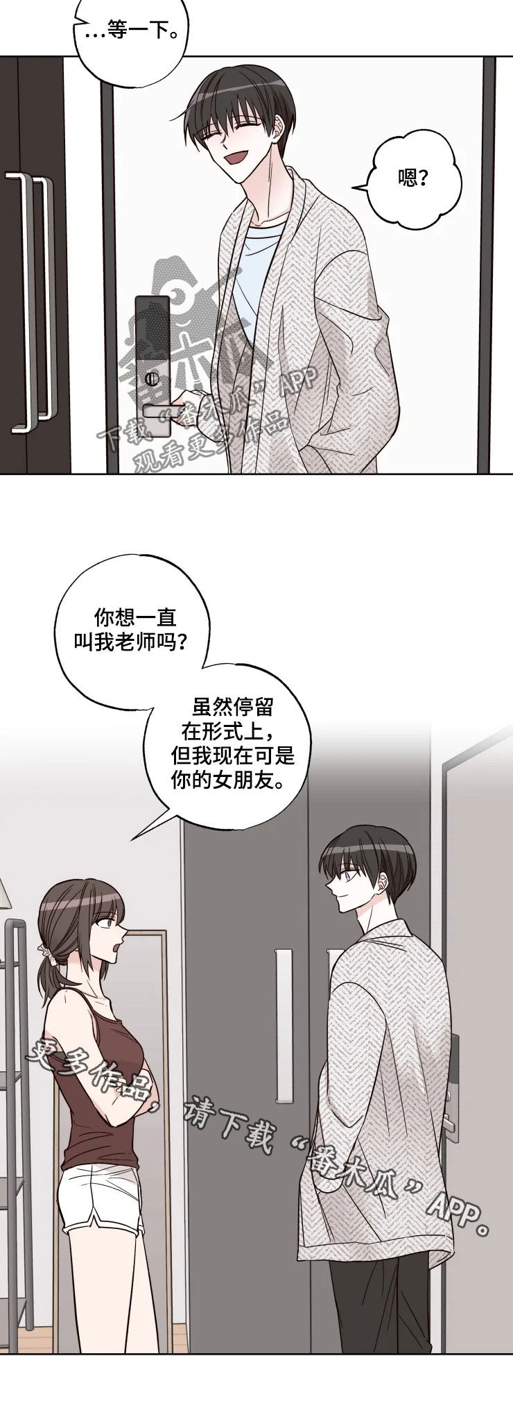 奇妙的身体冒险漫画,第24章：女朋友2图