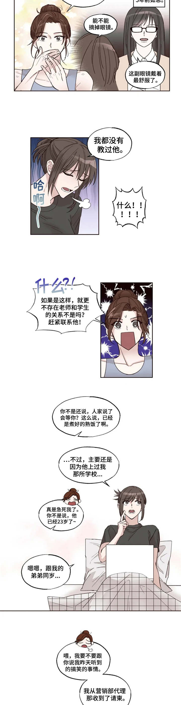 奇妙的电话机ppt漫画,第7章：开导1图