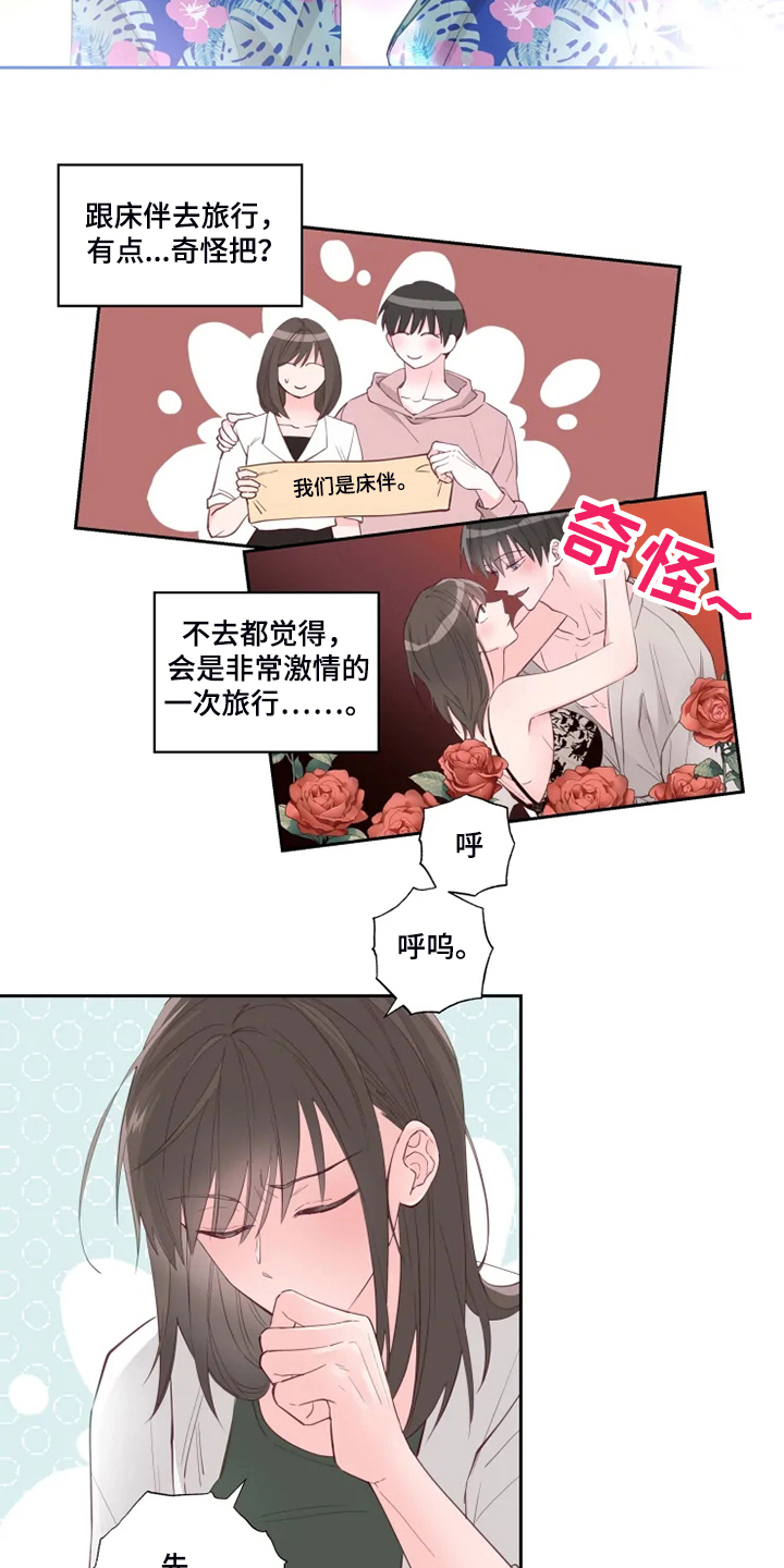 奇妙的偶遇大全漫画,第39章：想去放松一下1图