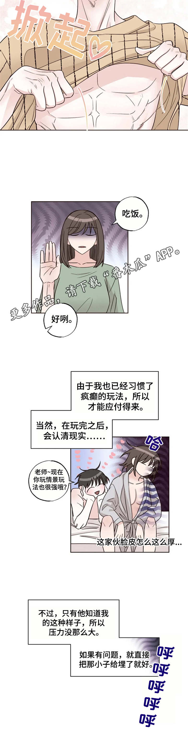 奇妙偶遇漫画免费阅读在线亲亲漫画漫画,第13章：变化1图