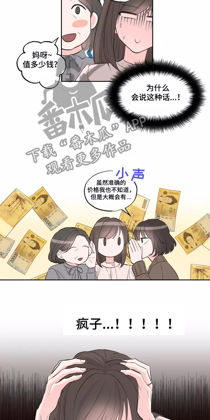 奇妙的想象作文35篇满分优秀漫画,第66章：办公室八卦2图