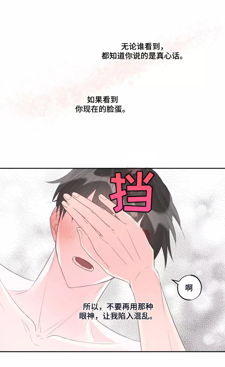 奇妙的相遇电视剧漫画,第77章：没有什么不同2图