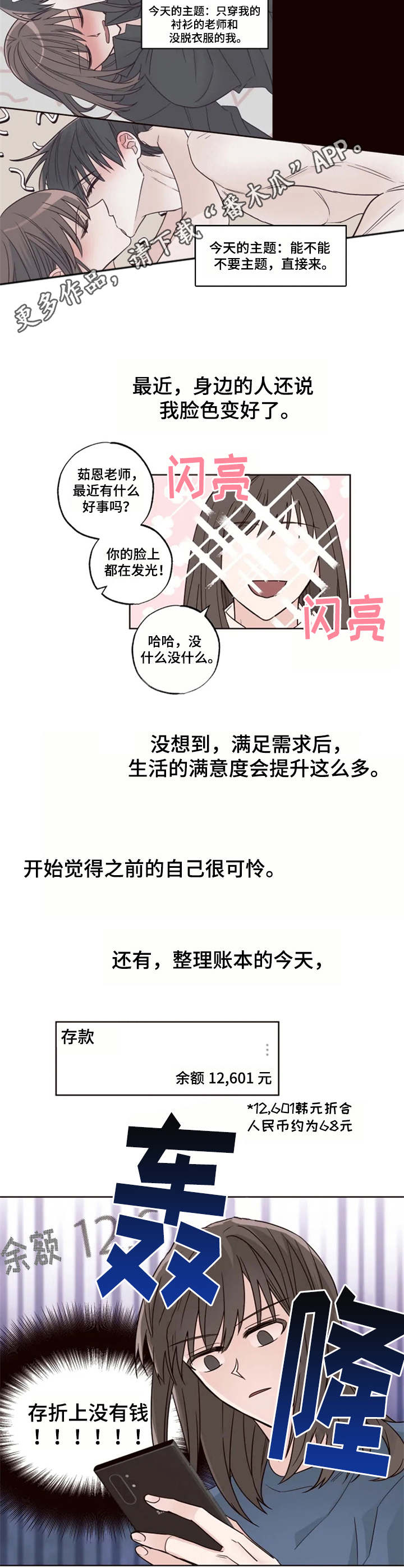 奇妙的大自然二年级写话漫画,第13章：变化1图