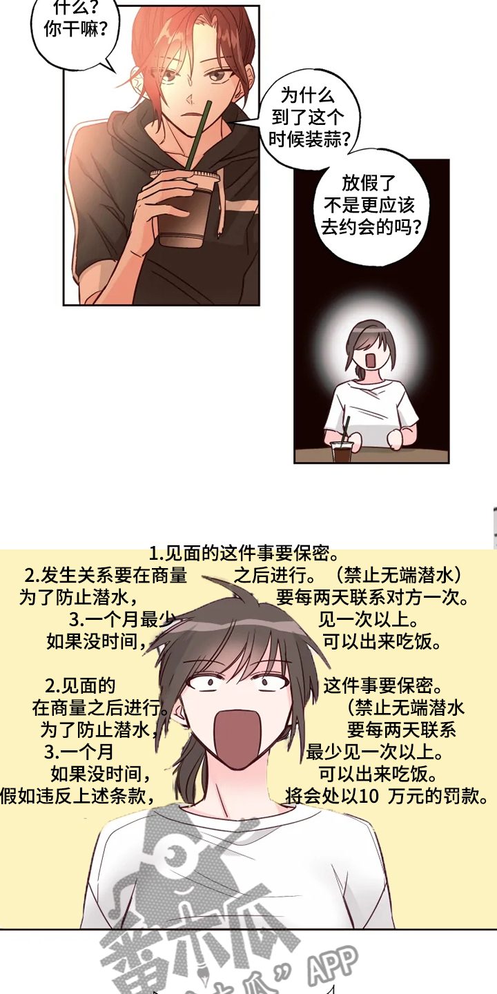 奇妙的偶遇儿歌漫画,第30章：等我半小时2图