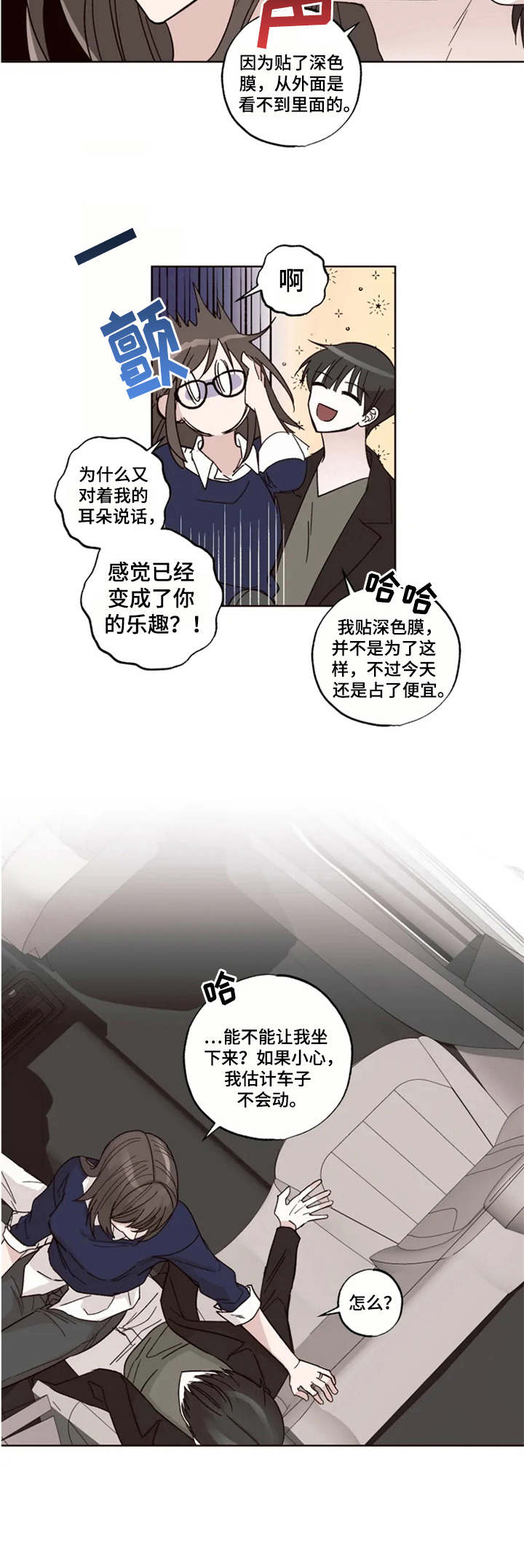 奇妙的偶遇漫画,第9章：躲起来2图