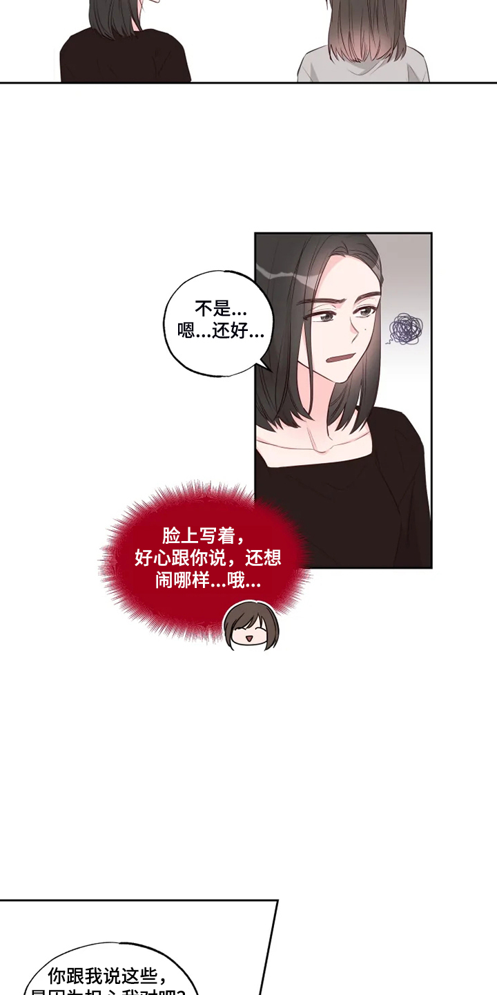 奇妙的化学漫画,第58章：可怜的瑟2图